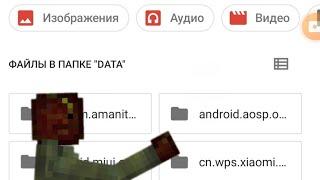 как открыть доступ к папке data и скачать мод на мелон плейграунд