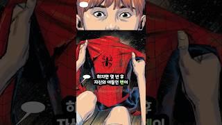 스파이더맨을 이어받은 피터의 아들