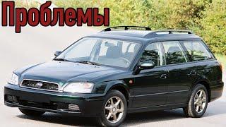 Субару Легаси 3 слабые места | Недостатки и болячки б/у Subaru Legacy III