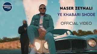 Naser Zeynali - Ye Khabari Shode I Official Video ( ناصر زینلی - یه خبری شده )