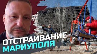 Чтобы вернуть Мариуполь к полноценной жизни, понадобится 10 лет — Пётр Андрющенко