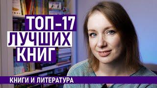 ЛУЧШИЕ детские КНИГИ года. ТОП-17 прекрасных детских книг