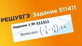 ЕГЭ База. 1 задание #511411