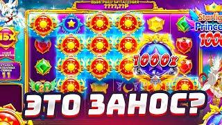 МОЩНО ДОЖИМАЮ STARLIGHT PRINCESS 1000 , БОНУСКИ ТОЛЬКО ALL IN , ОГРОМНАЯ ПОЛЯНА СЕРДЕЦ , ЖЕСТЬ!