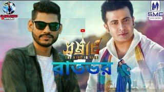 Raatbhor - Imran | SAMRAAT: The King Is Here (2016) | Video Song | Shakib Khan | Apu Biswas|SkSajjad