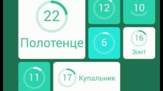 94 процента (градуса) ответы. Предмет для пляжа