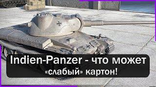 Indien Panzer - "слабый" картон сыграл в 5к урона и взял мастера! Краткий обзор танка. Мир Танков.