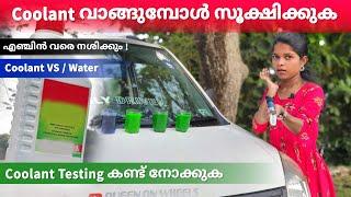 How To Identify Best Coolant For your Car / Engine Coolant Quality test /queen on wheels