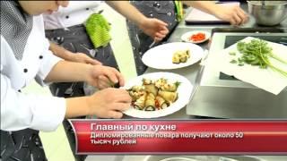 Главный по кухне - «Утро с вами» 20.10.2014