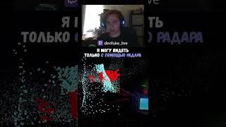 twitch: deviluke_live #нарезка #стрим #игры #хоррор