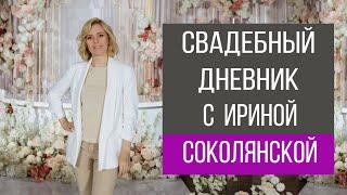 ЗАБЕРИ ПОДАРКИ ПО ССЫЛКАМ | Ирина Соколянская свадебный блог