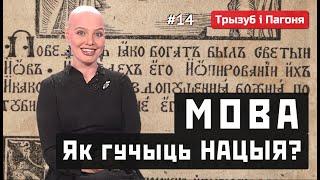 Belarusian and Ukrainian LANGUAGES - means of communication or…? Tryzub and Pahonya (ENG sub)