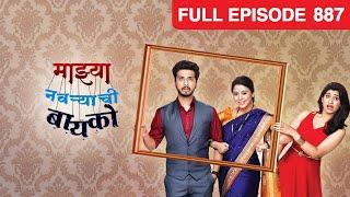 Mazhya Navryachi Bayko - Full Ep - 887 - Marathi Family Drama - Gurunath, Radhika - Zee Marathi