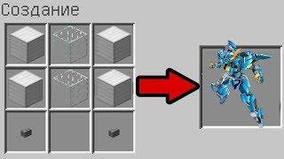 КАК СКРАФТИТЬ ТРАНСФОРМЕРА В МАЙНКРАФТ ? СПОСОБ КАК ПОЛУЧИТЬ СЕКРЕТНЫЕ ПРЕДМЕТЫ В MINECRAFT МУЛЬТ