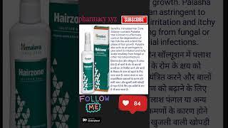 हिमालय हेयर ज़ोन सॉल्यूशन |Himalaya hair oil salution|