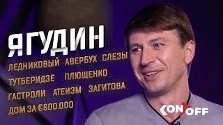 Ягудин – Загитова, Ледниковый, Авербух, атеизм, слезы, Плющенко, гастроли и Тутберидзе