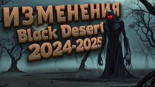 Black Desert 2025 Для вернувшихся игроков Гайд для Старичков