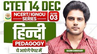 Ctet 14 DEC 2024 Hindi class 3 by Sachin choudhary live 8:30pm