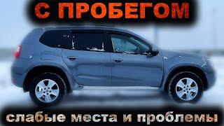 БЮДЖЕТНЫЙ не значит НАДЕЖНЫЙ? Рено Дастер/Ниссан Террано - шкатулка с сюрпризом?