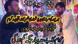 Raja hafeez babar vs Ch khawar Mirpur ajk program 22 Agu 2024 #Hashmatabbasi