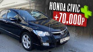 Раз, Два и Готово! Как Заработать на Honda Civic ЗА 2 ДНЯ!