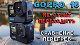 GoPro 10 честный обзор и сравнение с GoPro 9