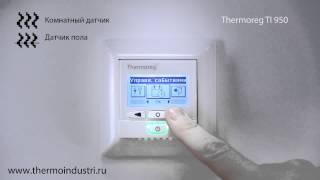 Детальное програмирование терморегулятора Thermoreg Ti-950