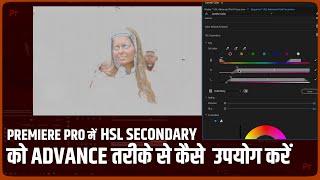 how to use HSL Secondary correction in an advanced way inside Premiere Pro.