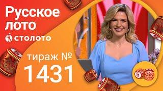 Русское лото 13.03.22 тираж № 1431 от Столото