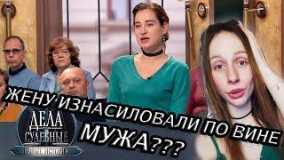 Дела судебные (Реакция) - ЖЕНУ ИЗНАСИЛОВАЛ ДРУГ ДЕТСТВА МУЖА?!