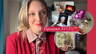 Продажи на AVITO за СЕНТЯБРЬ  Расхламление дома  Что удалось продать в этом месяце и за сколько