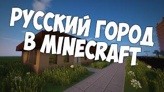 Русский город в Minecraft - 97 - Булочная