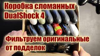 Как отличить оригинальный геймпад от подделки (DualShock4) PS4