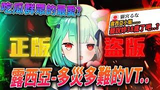 這才是真正的咒術迴戰？Mikeneko三毛貓 大戰 盜版露西亞？！他是如何成為吃瓜群眾最愛的精神糧食？|【VT事件小教室#21】高手答對答對達可