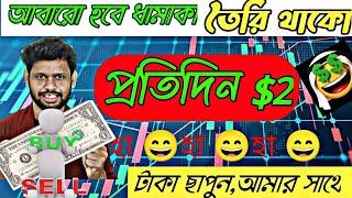 2024 Best Crypto Trading App Coming Soon | ধামাকা হবে প্রতিদিন $2 ডলার ফ্রীতে