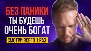 ЭТО ШОК! ТЫ ЛЕГКО СТАНЕШЬ БОГАТЫМ! ПРОСТО ПОСМОТРИ 1 РАЗ