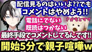 【実の親子コラボ!!】コラボ配信開始5分で喧嘩を始める坂本親子とニヤニヤしちゃうリスナーww【さかもとママ/kamito/かみと/切り抜き】