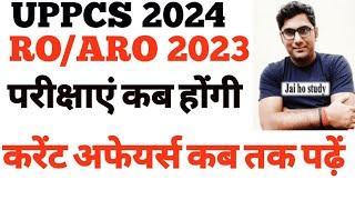 UPPCS 2024 और RO/ARO के अभ्यर्थी ध्यान दें