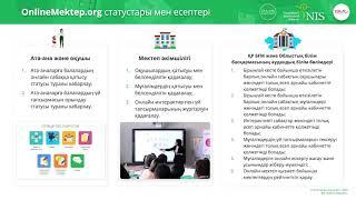 ӨРЛЕУ курсы. OnlineMektep платформасының видеоконференциясы.