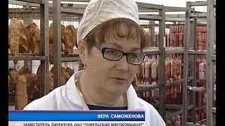 CTV.BY: Россельхознадзор снял запрет на поставку продукции Гомельского мясокомбината