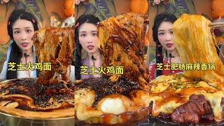 【ASMR】【MUKBANG】 GIANT lava cheese noodles | KWAI EATING SHOW| CHINESE MUKBANG | 食べ丨吃播 EAT FOOD YUMMY