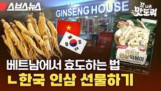 Korean Ginseng Ranked as the Top Gift in Vietnam? Why is Korean Ginseng Popular in Vietnam?