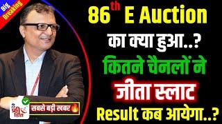 86 E Auction Result कब आयेगा| कुल कितने चैनल जीते | DD Free Dish New Update Today | 86 E Auction