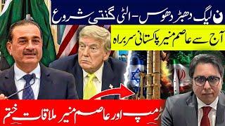 Iran Israel War | Trump  ASIM Meeting Concludes | Change in Pak Politics | DSG LIVE FANS