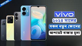 Vivo All Mobile Phone Price in Bangladesh 2024