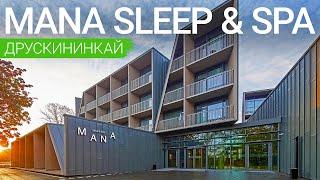 Отель «MANA Sleep & Spa», Друскининкай, Литва  - sanatoriums.com 