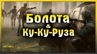 БОЛОТА И ЛОКАЦИЯ ДИКИЕ ТОПИ! ДОБЫВАЕМ ТОРФ И СЕМЕНА КУКУРУЗЫ! Last Day on Earth: Survival