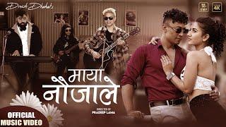 Maya Naujale - | Dinesh Dhakal ft. Pradeep Lama, Alka Subedi, Zeph Bhandari | Official Music Video |