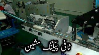 Candy/Toffe And Lolly Pop Packing Machine | Automatic High Speed Candy Packing Machine | Pakistan