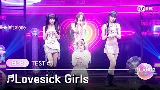 [I-LAND2/8회] '남유주, 정세비, 최정은, 코코' Lovesick Girls - BLACKPINK @BLACK MADE TEST | Mnet 240613 방송